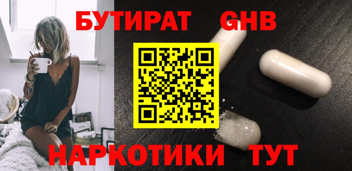Бутират оксана Черняховск