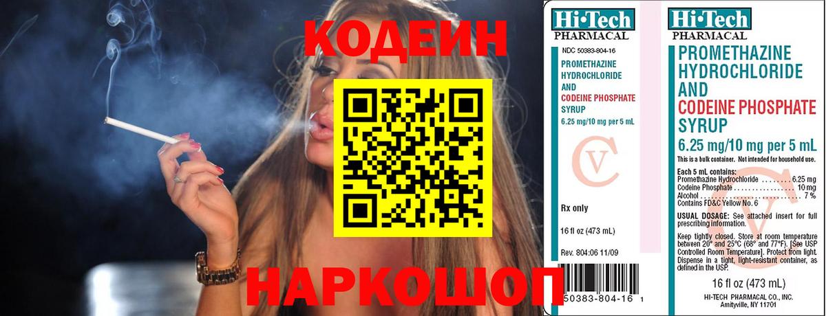 Кодеин Purple Drank  Кодеин напиток Lean (лин)  Черняховск  Вход с VPN 