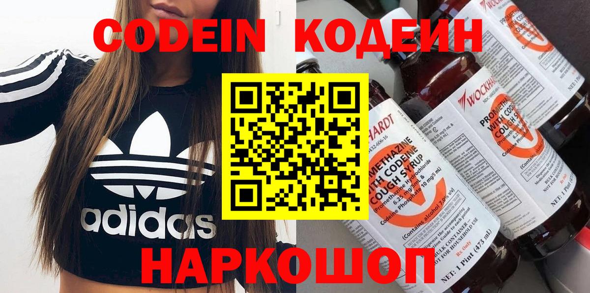 Кодеин напиток Lean (лин) Черняховск
