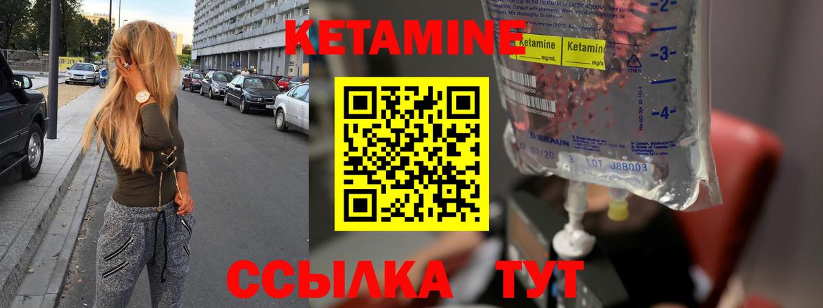 КЕТАМИН VHQ Черняховск