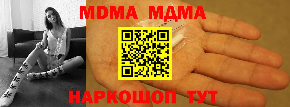 МДМА crystal  Вход с VPN  Черняховск  МДМА молли 