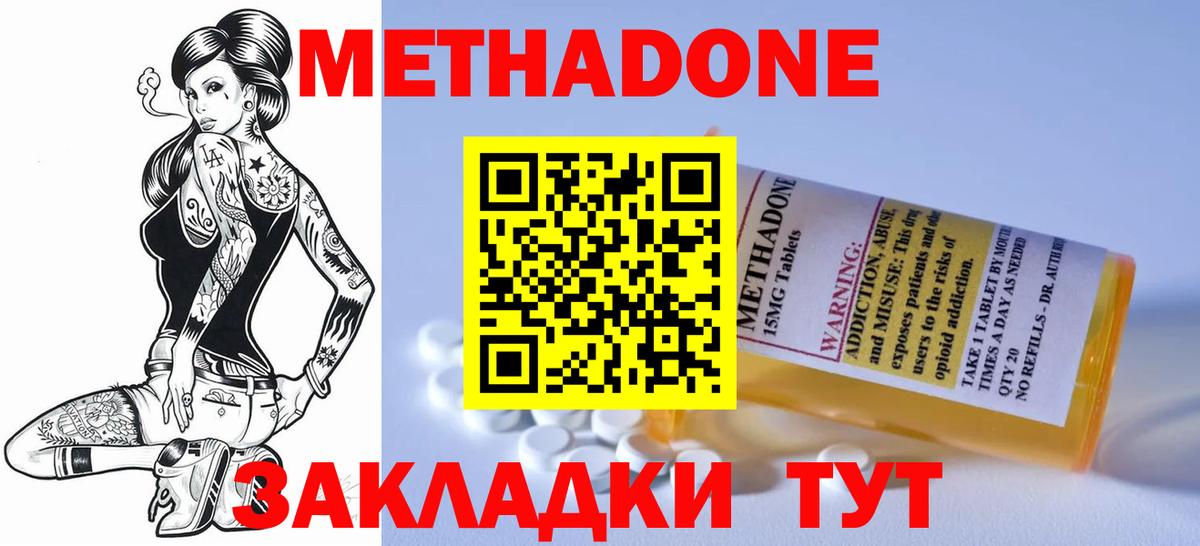 Метадон мёд Черняховск