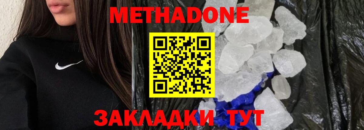 МЕТАДОН кристалл  Вход с VPN  Черняховск  Метадон VHQ 