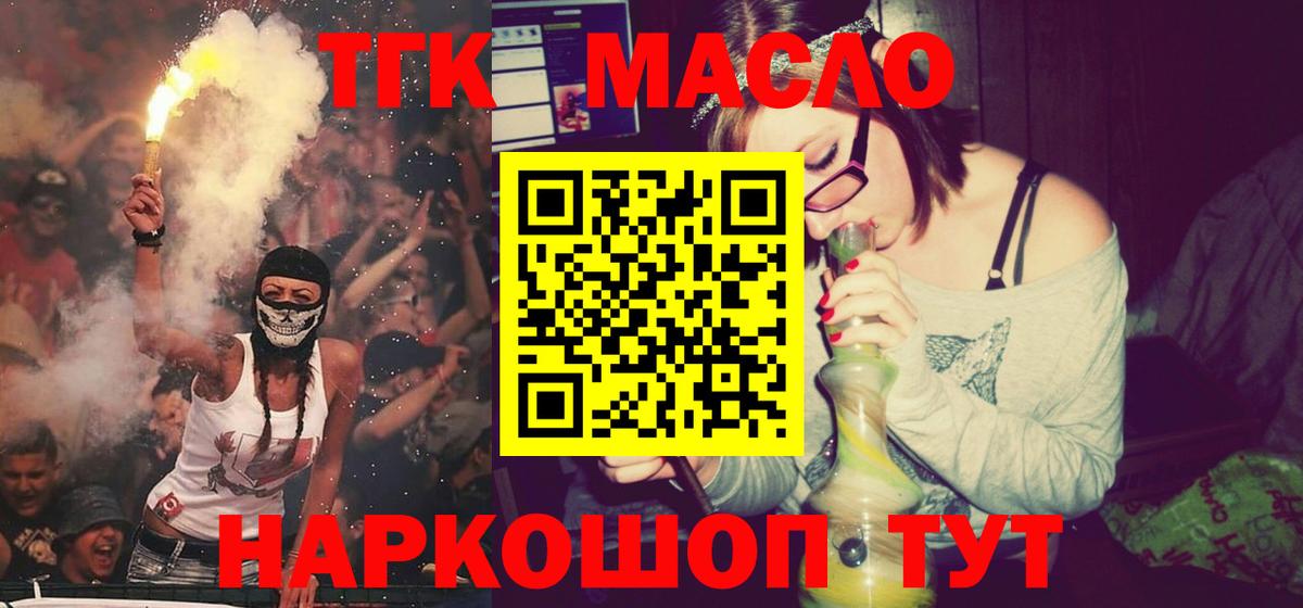 Дистиллят ТГК THC oil Черняховск